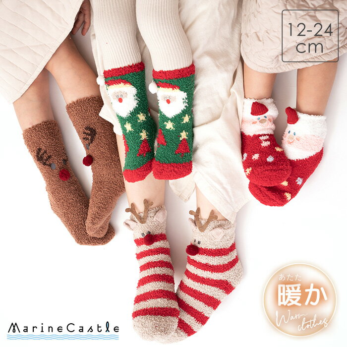 靴下 キッズ ルームソックス 親子ペアルック クリスマス ナチュラル 韓国 子供服 男の子 女の子 冬 も..