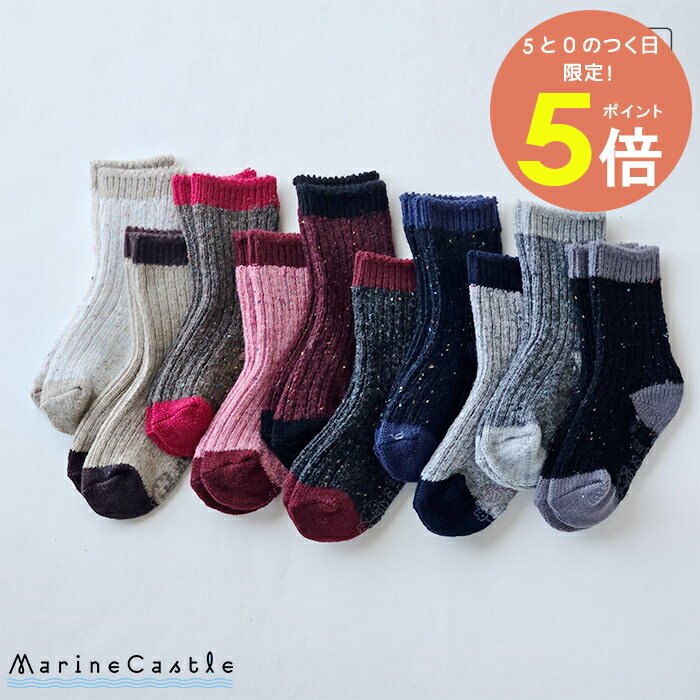 【25日全品P5倍】靴下 キッズ 冬用 ベビー 靴下 配色 ネップ ナチュラル 韓国 子供服 女の子 男の子 韓国 ベビー服 クルー丈ソックス 滑り止め キッズファッション 10cm 11cm 12cm 13cm 14cm 15cm 16cm 17cm 18cm 19cm 20cm 22cm 韓国子供服 マリンキャッスルのサムネイル