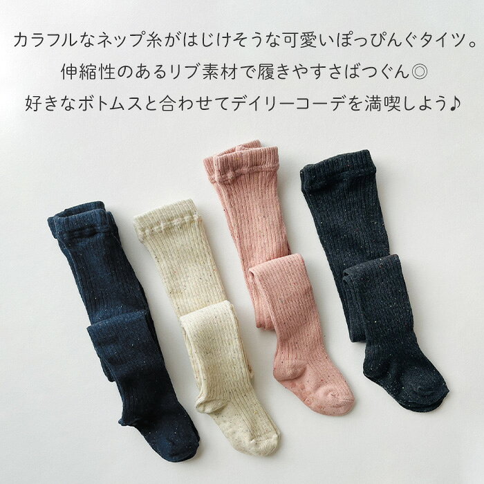 【5日全品P5倍】タイツ キッズ ベビー カラータイツ 無地 ナチュラル 韓国 子供服 ...