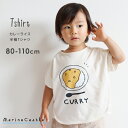 【廃番セール中】半袖Tシャツ キッズ カレーライス イラスト iseeds! 夏 ナチュラル 韓国 子供服 男の子 女の子 コットン スウェット プリント 食べ...