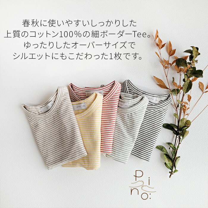【20日全品P5倍】長袖Tシャツ ボーダー キッズ 韓国子供服 ナチュラル 韓国 子供服...