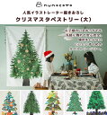 nunocoto クリスマスツリー クリスマス タペストリー(大) ヌノコト 北欧 さこももみ 福田利之 クリスマス タペストリー おしゃれ 安全 大きい 壁掛け 飾り 生地 布 マリンキャッスル 2