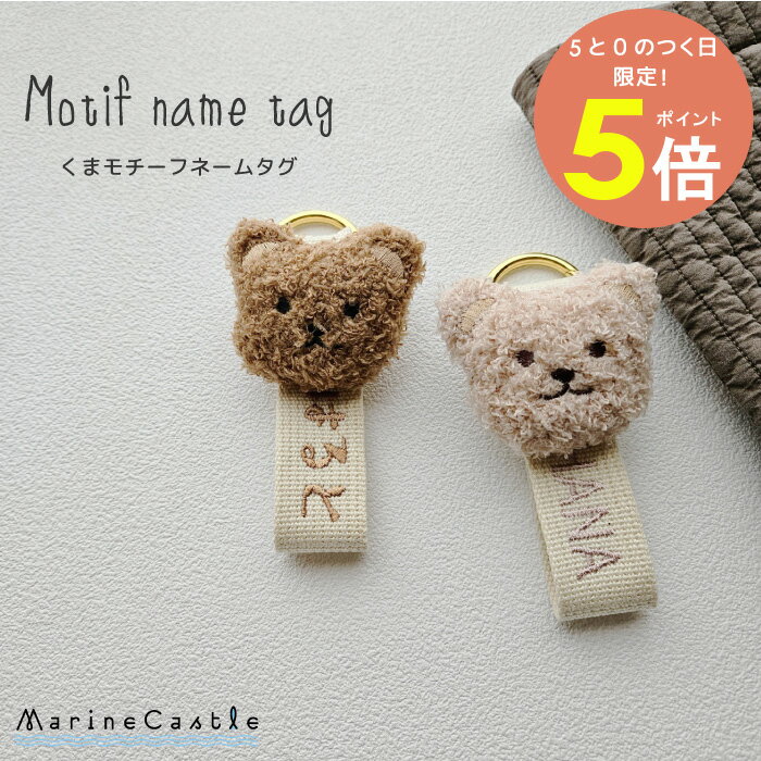 【20日最大P5倍】ネームタグ 名入れ 送料無料 バッグチャーム 韓国 モチーフ付き 刺繍 バッグ 