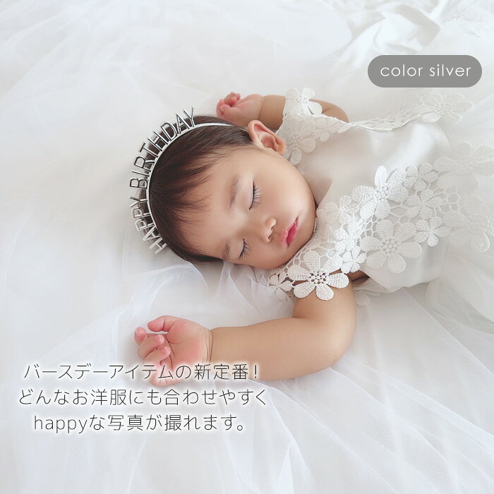 バースデーカチューシャ バースデー カチューシャ 誕生日 ヘアアクセ 髪飾り お祝...