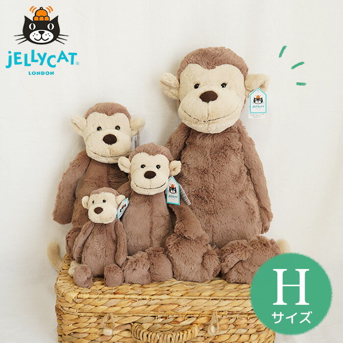 【正規品】ジェリーキャット monkey Hサイズ HUGE ぬいぐるみ JELLY CAT さる jellycat Bashful Monkey バシュフル …