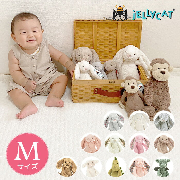 ジェリーキャット アニマルM ぬいぐるみ jellycat JELLY CAT うさぎ さる 羊 犬 恐竜 正規品 モンキー ブロッサムバニー バシュフル イギリス バニー 出産お祝い お誕生日 プレゼント お年玉 ギフト韓国子供服 マリンキャッスル