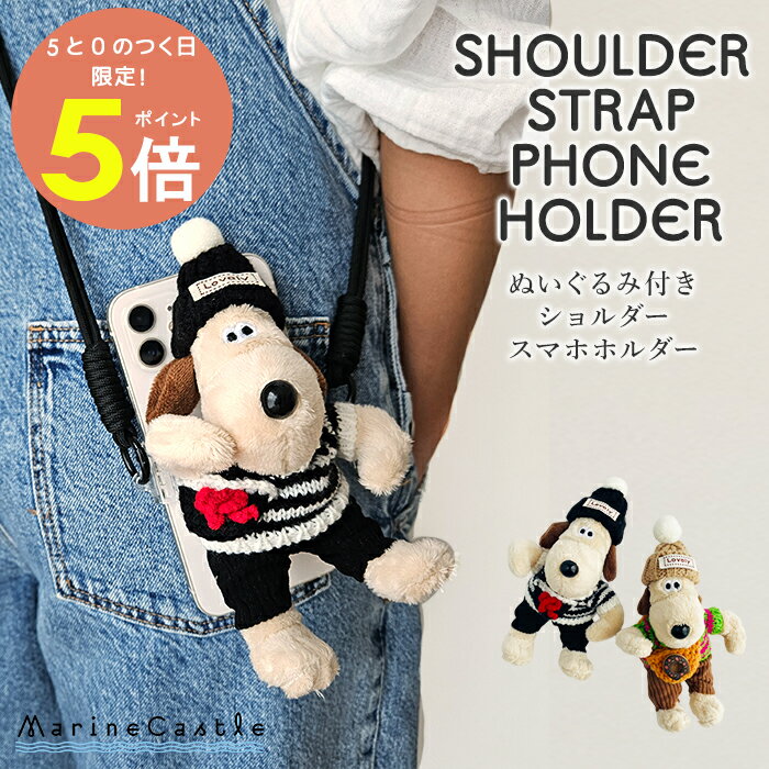 【20日全品P5倍】スマホショルダー ぬいぐるみ 犬 ショルダー付き スマホケース スマホホルダー アクセサリー 韓国 チャーム パラコード おしゃれ かわいい 挟む 紐 スマートフォン 首掛け 肩掛け ショルダーストラップ iphone android 韓国子供服 マリンキャッスル