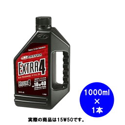 MAXIMA　4サイクルオイル　 マクスム4エクストラ　15W50　 1000ml 1本