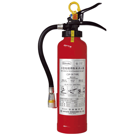 小型船舶用 粉末消火器　CSP-3X