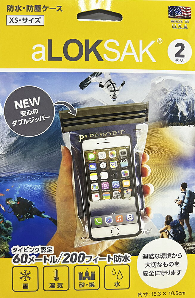 【防水ケース】LOKSAK/ロックサックマルチ防水ケース　XSサイズ2枚入【ネコポス配送可】