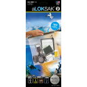 【防水ケース】LOKSAK/ロックサックマルチ防水ケース　Lサイズ2枚入