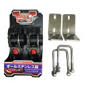 TIGHT JAPAN(タイトジャパン)ループ付き コンパクト収納式タイダウン【取付キット付き】(0706-28)*タイダウン・取付キット