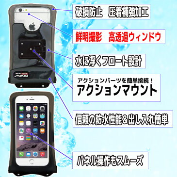 【防水ケース】DiCAPac Action/ディカパックアクションスマートフォン防水ケース