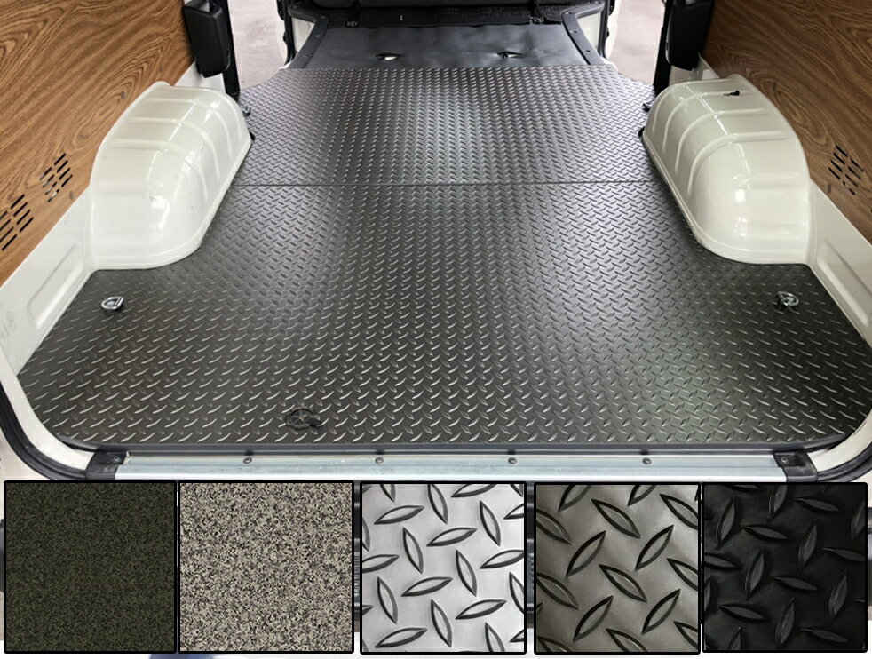 ハイエース200系 標準／ロングボディ DX車専用 フロアパネル選べるカラー5色【 硬質タイプ...