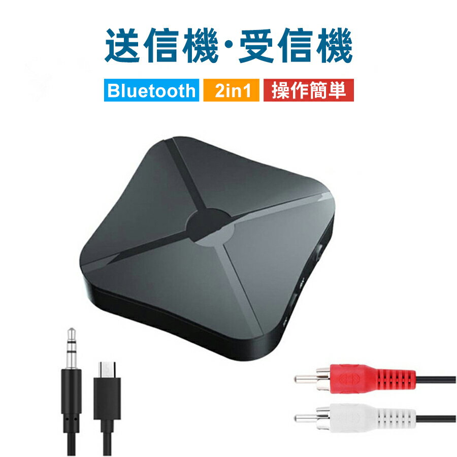 Bluetooth トランスミッター レシーバー 送受信両対応 一台二役 低延遅 送信機 受信機 バッテリー内蔵