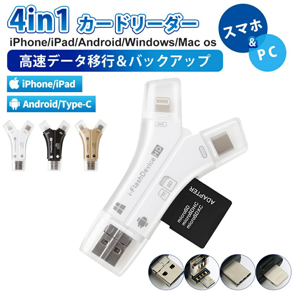 【在庫一掃】【900円オフ】SDカードリーダー iPhone バックアップ USB USBメモリ 写真 保存 マイクロSDカードリーダー microSDカードリーダー SDカードカメラリーダー スマホ OTG機能