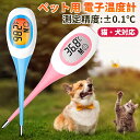 ペット用 電子温度計 デジタル温度計 検温 犬 猫 いぬ ねこ ペット用検温器 先端やわらか仕様で安全 検温しやすい 8秒スピード測定 大画面LCD操作簡単 防...