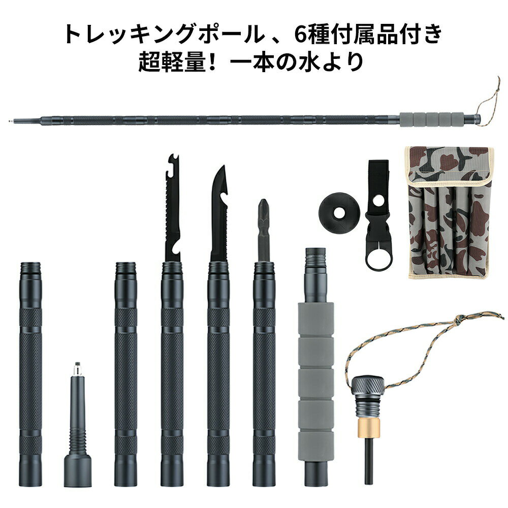 軽量アルミ製 トレッキングポール 6種付属品付き登山ストック ハイキングポール 登山用ストック ウォーキングポール 軽量390g 最大長さ124.5cm 長さ調節可能 身長185cm以下対応 二つ先端付 コンパクト収納 キャンプ用品 登山用品 歩行杖 登山杖