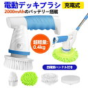 電動デッキブラシ 電動モップ コードレスバスポリッシャー 2600mAh大容量バッテリー 取り外し可能なハンドル付き 床 お風呂 ブラシ