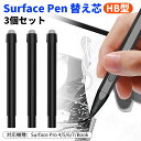 【3個セット】HB型 Surface Pen 替え芯 Surface Pro 4/5/6/7/Book ペン用 詰替ペン先