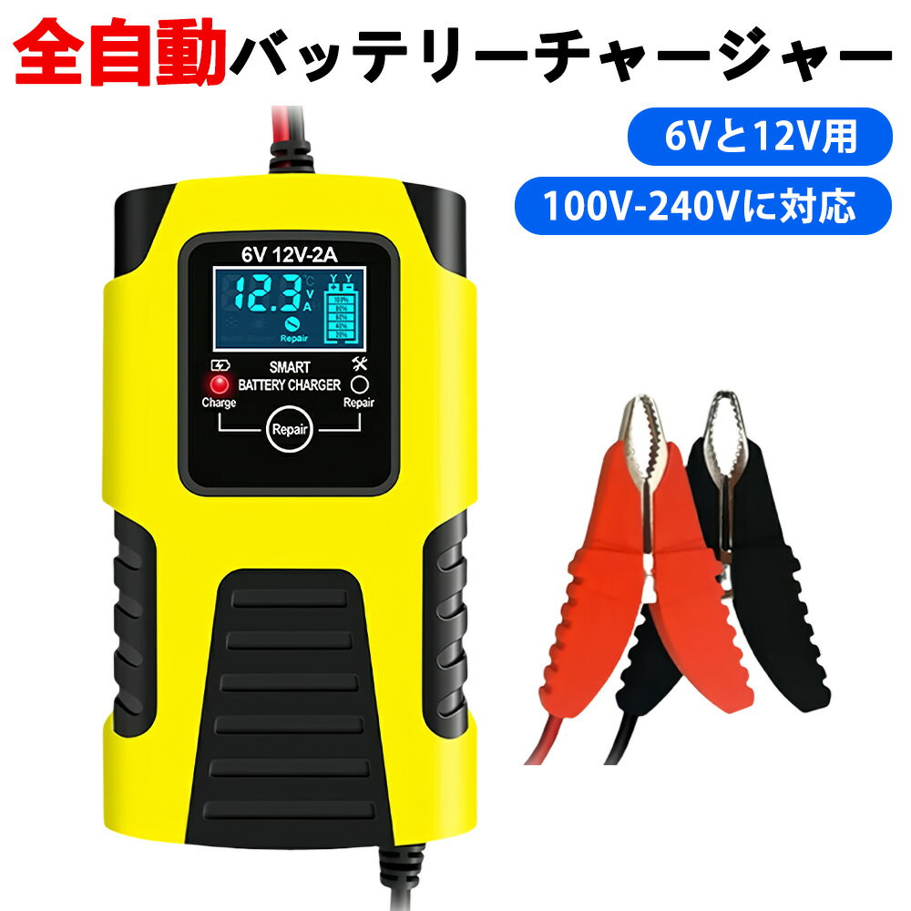 楽天市場】全自動12v バイクバッテリー 充電器の通販 楽天市場】全自動12v バイクバッテリー 充電器の通販
