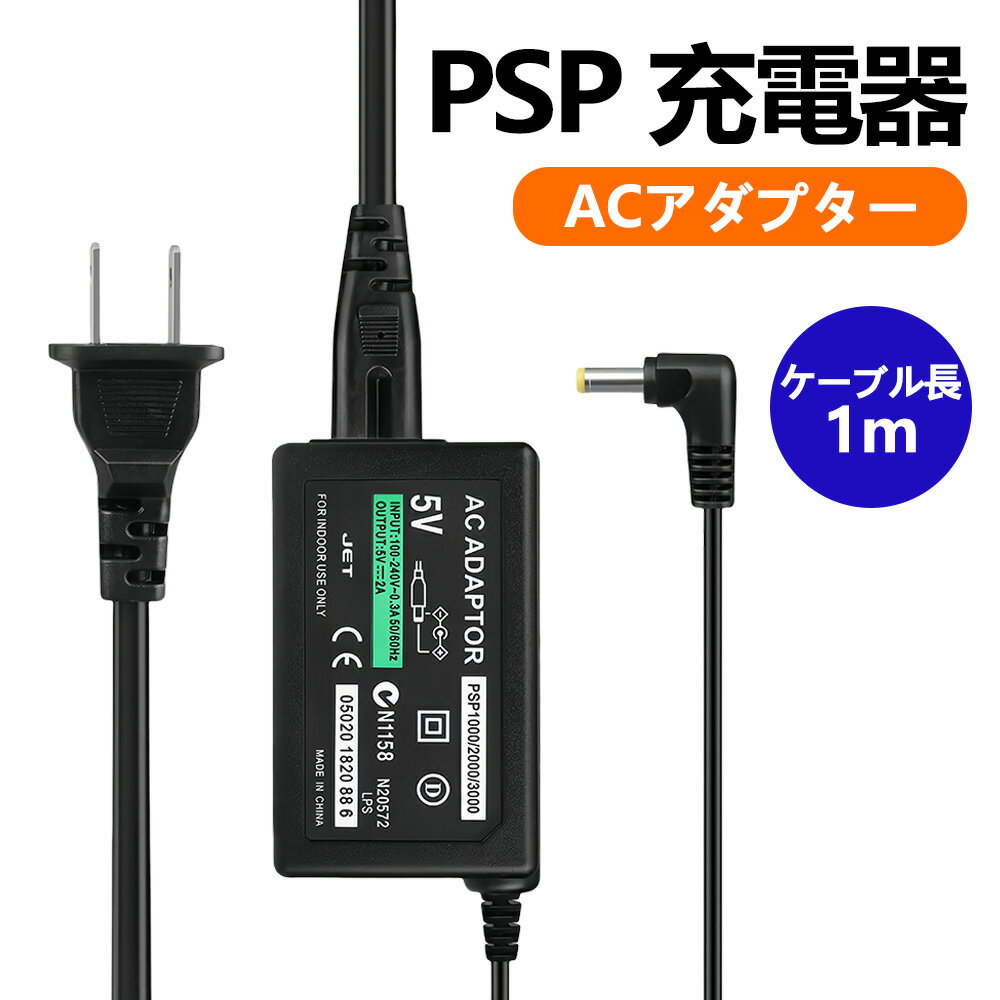 楽天市場】PSP3000 充電器の通販 楽天市場】PSP3000 充電器の通販