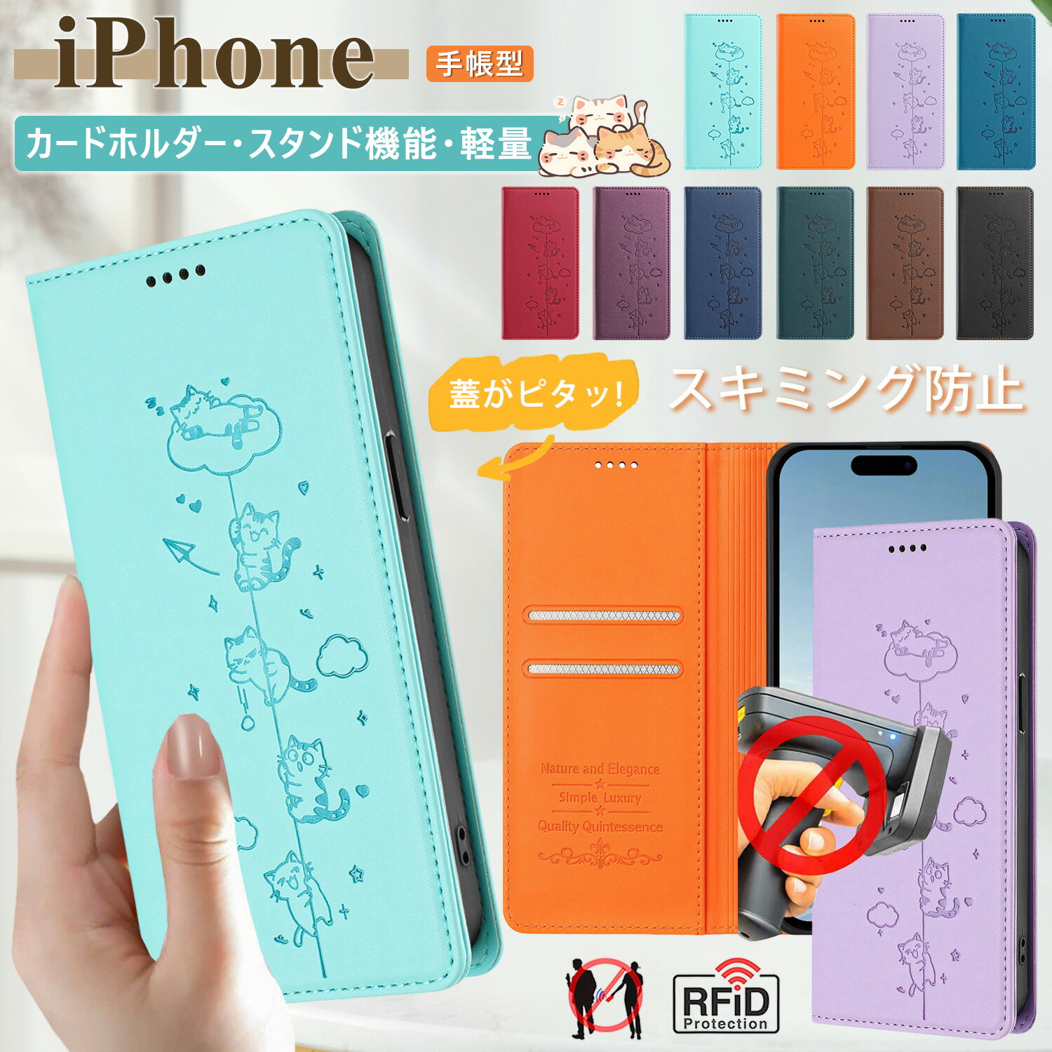 蓋がピタッ 可愛い 猫柄 アイフォン18 プロ iPhone18ProMax ねこ 柄 iphone 17e 16e 15 Pro 14 Plus 13 Pro Max ケース スリム おしゃれ 女の子 RFID機能 アイフォン 12mini 11 Pro SE3 SE2 XS XR 8Plus 7 ケース 耐衝撃 ベルト無し 磁気吸着 iPhone 16 15 14 Plus ケース
