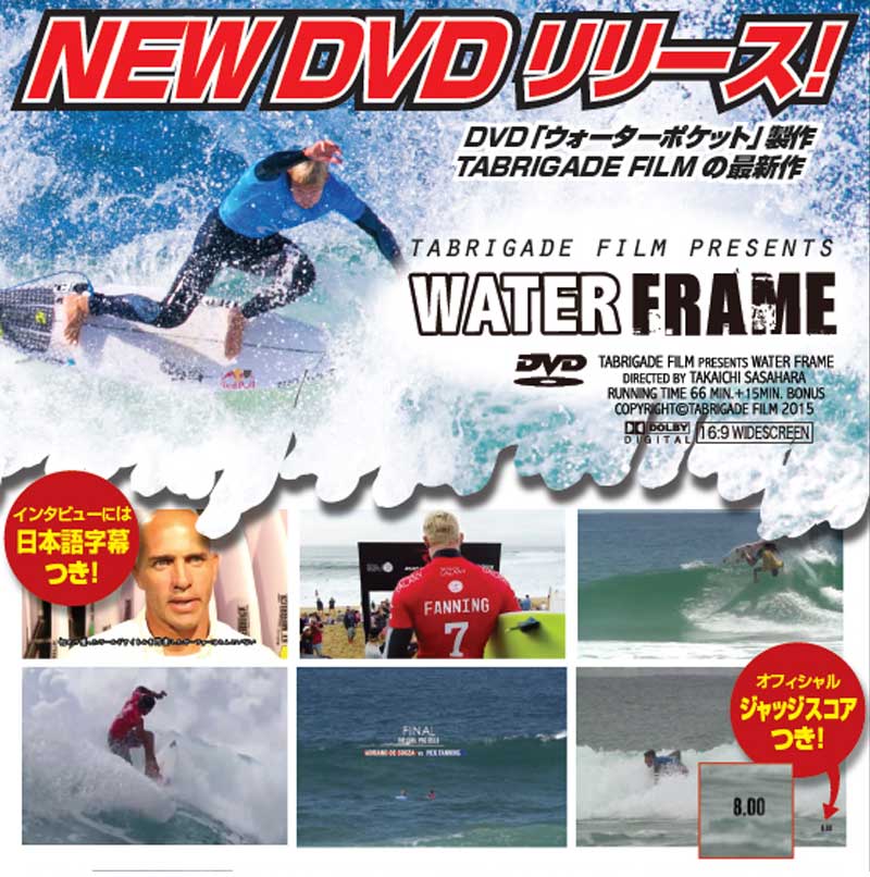 【9日20時～マラソンP最大31倍クーポン有】 WATER FRAME ウォーターフレーム Surf DVD サーフィン ゴールドコースト WTトラッセルズ ハーレー・プロ 2