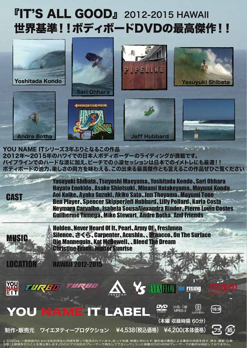 伊豆下田海の目の前 白浜マリーナの【20日 全商品 ポイント 2倍】 ボディボード DVD イッツ オール グッド IT'S ALL GOOD サーフィン DVD hawaii ハワイ ハワイ ノースショア 柴田泰之 前山剛志 近藤義忠 大原沙莉 汐月麻子 近藤真弓 小池葵 榎戸崇人 畠山美南海 鈴木彩加 名高佑樹｜アングル2