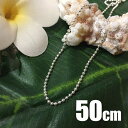【マラソン P31倍 クーポンあり】 シルバー ボールチェーン 50cm ネックレス SS 1.5mm Silver925 ハワイアンジュエリー メンズ レディ...