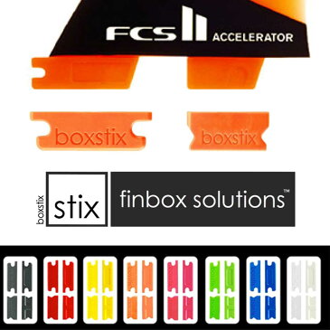 【GWも10時までのご注文は当日発送】 BOXSTIX FINBOX SOLUTIONS Dual Tab2 FCS2 スティック ボックススティック フィンボックスカバー サーフィン サーフボード フィン 人気 サーフィン グッズ エフシーエス カラー フィンアップ おしゃれ 人気 ファンボード