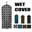 【15日 全商品P2倍 クーポンあり】ウェットスーツカバー WET COVER サーフィン ウエットスーツ フルスーツ シーガル スプリング 保管 きれい カバ...