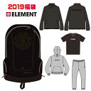 【土日祝も毎日発送】 2019年 エレメント メンズウェア 福袋 ELEMENT HAPPY BAG 5点セット Tシャツ 半袖 トレーナー パーカー 長袖 アウター ジャケット バッグ サーフブランド かっこいい おしゃれ おススメ スポーツ 通販 Mサイズ Lサイズ