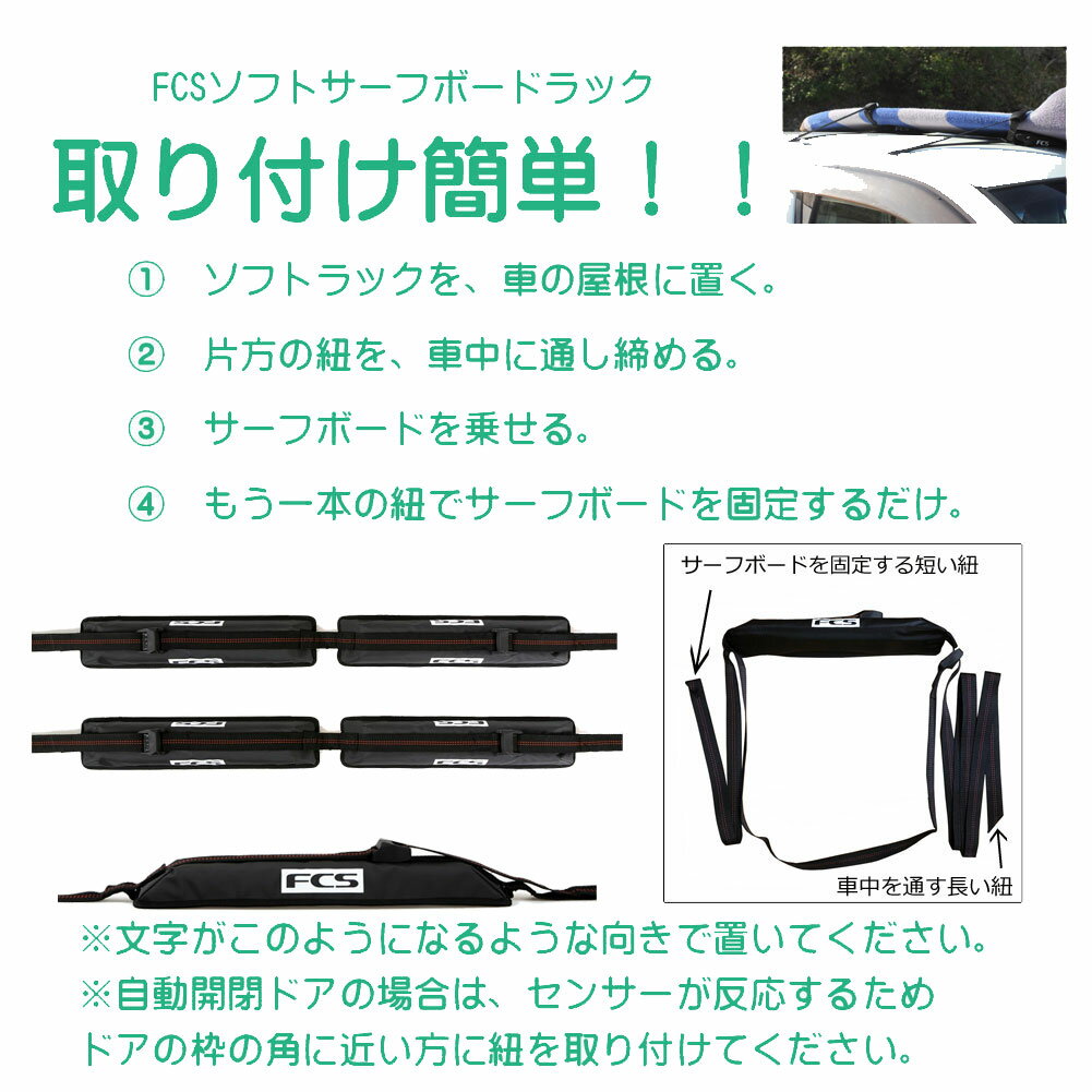 送料無料 サーフボードキャリア カー用品 Gwも10時までのご注文は当日発送 サーフボードキャリア カムロックソフトラックダブル Fcs Cam Lock Soft Racks Double カー用品 サーフィン サーフボードラック カーキャリア ショートボード