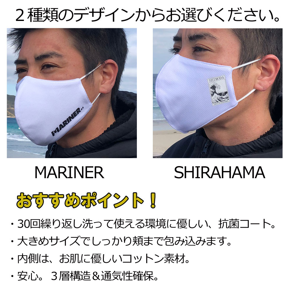 【30日 全商品 ポイント 2倍】 マスク 3枚セット 白浜マリーナオリジナルマスク ホワイト 洗えるナノコーティング抗菌マスク 男性用 女性用 大人用 白 ホワイト ハイクオリティ 耐水アウター エコマスク 大きめ おススメ 人気 大人マスク シンプル オシャレ 2
