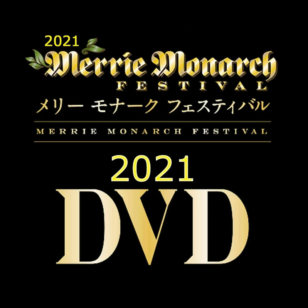 メリーモナークフェスティバル2021DVD第58回2021MerrieMonarchFESTIVALDVD