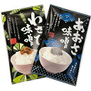 【マラソン P31倍 クーポンあり】 あおさ味噌 110g わさび味噌とあおさ味噌のセット 食べ比べ ご飯のお供 ご飯がすすむ 惣菜 昔ながらの味 シャキシャキ 食感 ピリ辛 磯のかおり あおさ 風味豊か くせになる おにぎり 焼おにぎり 酒の肴 野菜 豆腐 アレンジ