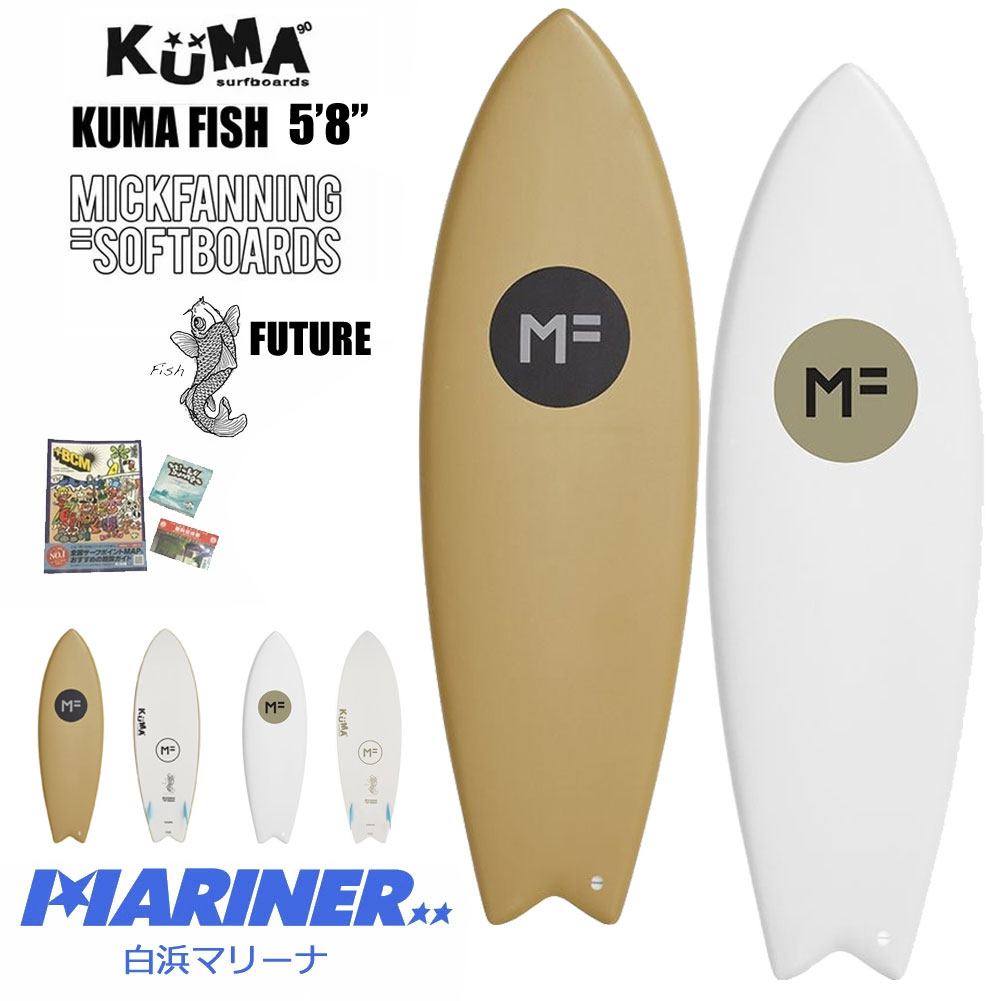 【9日20時～マラソンP最大31倍クーポン有】 ミックファニング ソフトボード サーフボード KUMAFISH 5'8 クマフィッシュ FUTURE MICK FANNING SOFTBOARD MF-KUS-508 MF soft boards Soy WHITE ソイ ホワイト