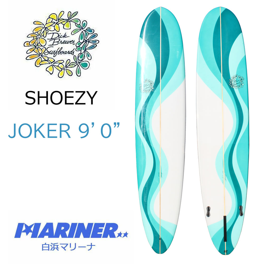 【9日20時～マラソンP最大31倍クーポン有】 ロングボード ディックブルーワーサーフボード ショージー ジョーカー DICK BREWER SURFBOARD SHOEZY JOKER 9'0 オールラウンドモデル ブランド 女性 男性 中級 上級 ハンドシェイプ 大人サーファー おすすめ 人気