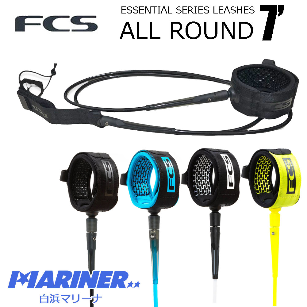 【18日は最大P21倍！クーポン有】 リーシュコード 7' FCSオールラウンドエッセンシャルリーシュ FCS ALL ROUND ESSENTIAL LEASH サーフィン ショートボード用 流れ防止 ソフトボード 軽量 ブラック ホワイト イエロー ブルー 太い 初心者 上級者 おすすめ 定番