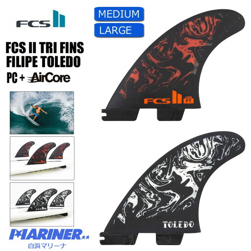 【マラソン ポイント27倍 クーポンあり】 ショートボード用 トライフィン FCS2 FIN FT Filipe Toledo PC +Air Core TRYFIN エフシーエスツー フィリペ・トレド パフォーマンスコア+エアコアフィン トライフィン 3フィン 3本セット サーフィン ATHLETE SERIES 【マラソン ポイント27倍 クーポンあり】 ショートボード用 トライフィン FCS2 FIN FT Filipe Toledo PC +Air Core TRYFIN エフシーエスツー フィリペ・トレド パフォーマンスコア+エアコアフィン トライフィン 3フィン 3本セット サーフィン ATHLETE SERIES