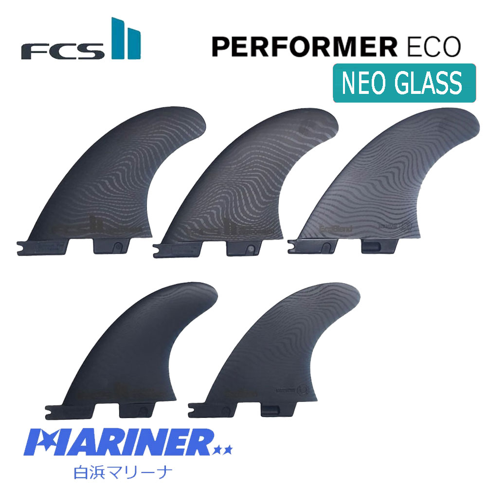  ショートボードフィン FCS2フィン パフォーマートライクアッドセット エコブレンド ネオグラス FCS2フィン NG NEO GLASS ECO BLEND PERFORMER TRI-QUAD 5FIN 5フィン 5枚セット サーフボードフィン サーフィン おすすめ 定番