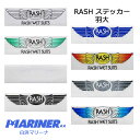 【30日P最大21倍!クーポン有】 RASH ラッシュ ステッカー 羽大 サーフブランドウェア サーフィン ステッカー 車 サーフボード シール オシャレ かっこいい 英語 ウェットスーツ ブランド wetsuits サーフブランド 白 透明 黒 赤 青 グレー 人気 カー用品