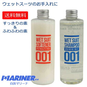 【24日20時〜 マラソンP最大31倍！クーポン有】 目玉商品 お得セット すっきりの素 ウェットシャンプー ふわふわの素 ウェットソフナー 250ml柔軟剤 ウェットスーツ クリーニング サーフィン グッズ ウエットスーツケア用品 送料無料キャンペーン