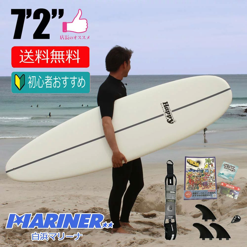  ソフトサーフボード サーフボード 7'2 ハッピー ソフトボード ファンボード サーフィン 初心者 HAPPY SOFT SURFBOARD キッズ 子供 大人 女性 男性 白浜マリーナ ビギナー 人気 ブラック ホワイト サーフィンスクール 送料無料