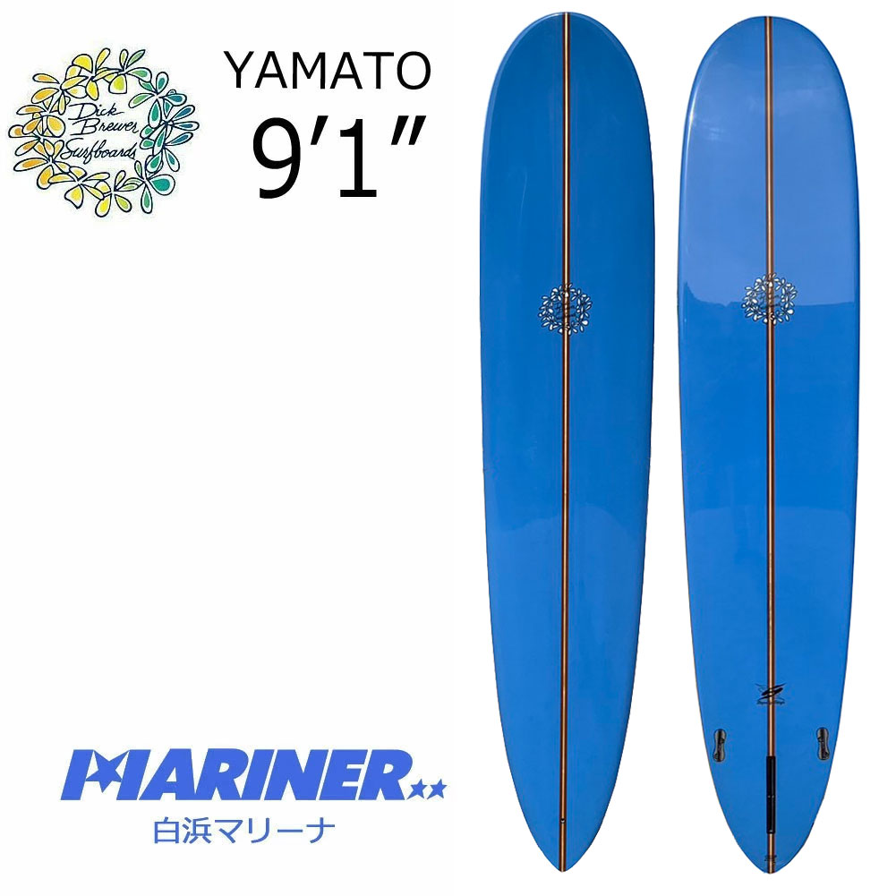  ロングボード ディックブルーワーサーフボード ヤマト DICK BREWER YAMATO 9'1" オールラウンドモデル ディックブリューワーサーフボード ブランド 女性 男性 中級 上級 ハンドシェイプ 大人サーファー おすすめ 人気