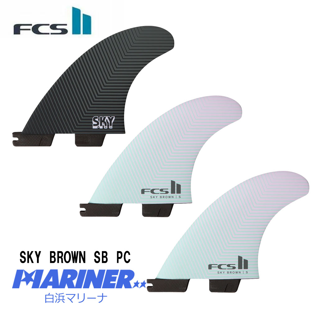 【ワンダフルデー 全商品 ポイント 5倍】 FCS2 FIN エフシーエス2フィン ショートボード用 トライフィン SKY BROWN SB PC LAVEND...