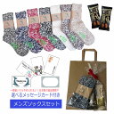 【30日 全商品P2倍 クーポンあり】 ホワイトデー チョコレート レディースソックスギフト セット アホープ ヘンプソックス A HOPE HEMP SHSX-007 レディース 靴下 アウトドア 麻 くつ下 クリスマス プレゼント 誕生日 記念日 レディース あったか くつした