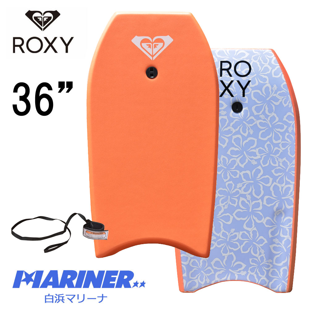 【30日はエントリーでP最大21倍！クーポン有】 ボディボード 36インチ ロキシー ボディーボードROXY RX SUNSEEKER BODYBOARD EPS BB 簡易リーシュコード付き 子供用 女性用 初心者 ビギナー おすすめ おススメ オレンジ 子供の日 ギフト かわいい 人気 ボデイボード