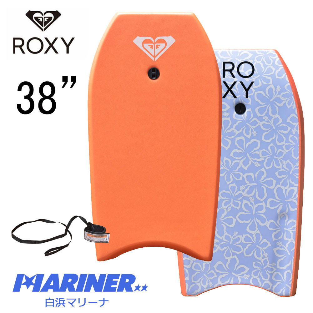 【マラソン ポイント 最大 35倍】 ボディボード 38インチ ロキシー ボディーボードROXY RX SUNSEEKER BODYBOARD EPS BB 簡易リーシュコード付き 子供用 女性用 初心者 ビギナー おすすめ おススメ オレンジ 子供の日 ギフト かわいい 人気 ボデイボード